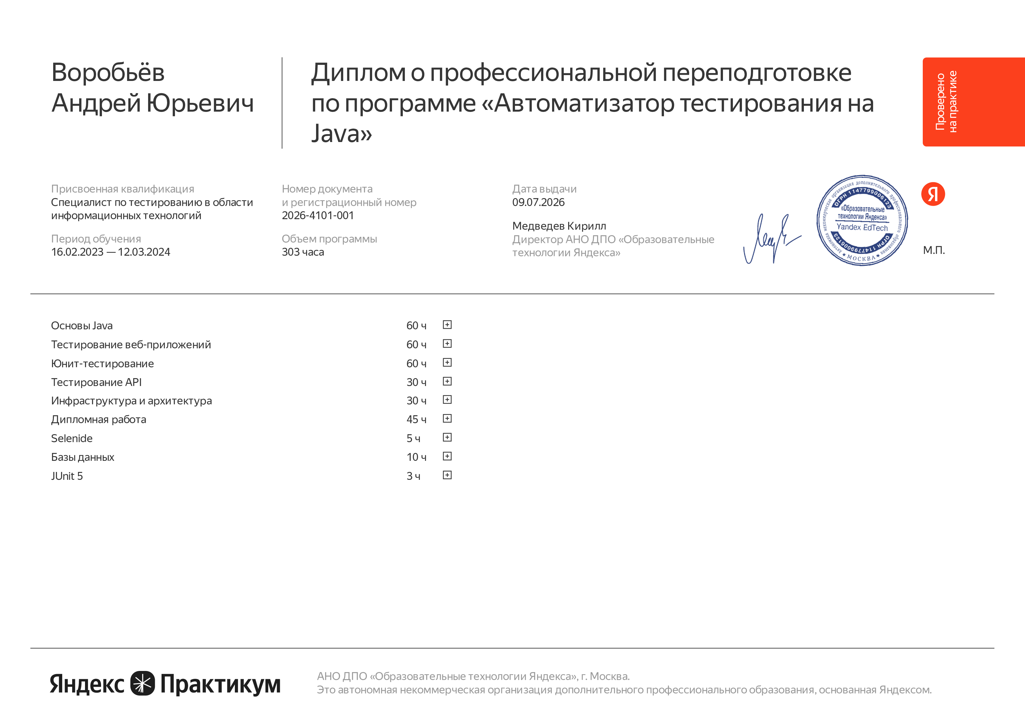 Диплом Яндекс Практикум AQA Java