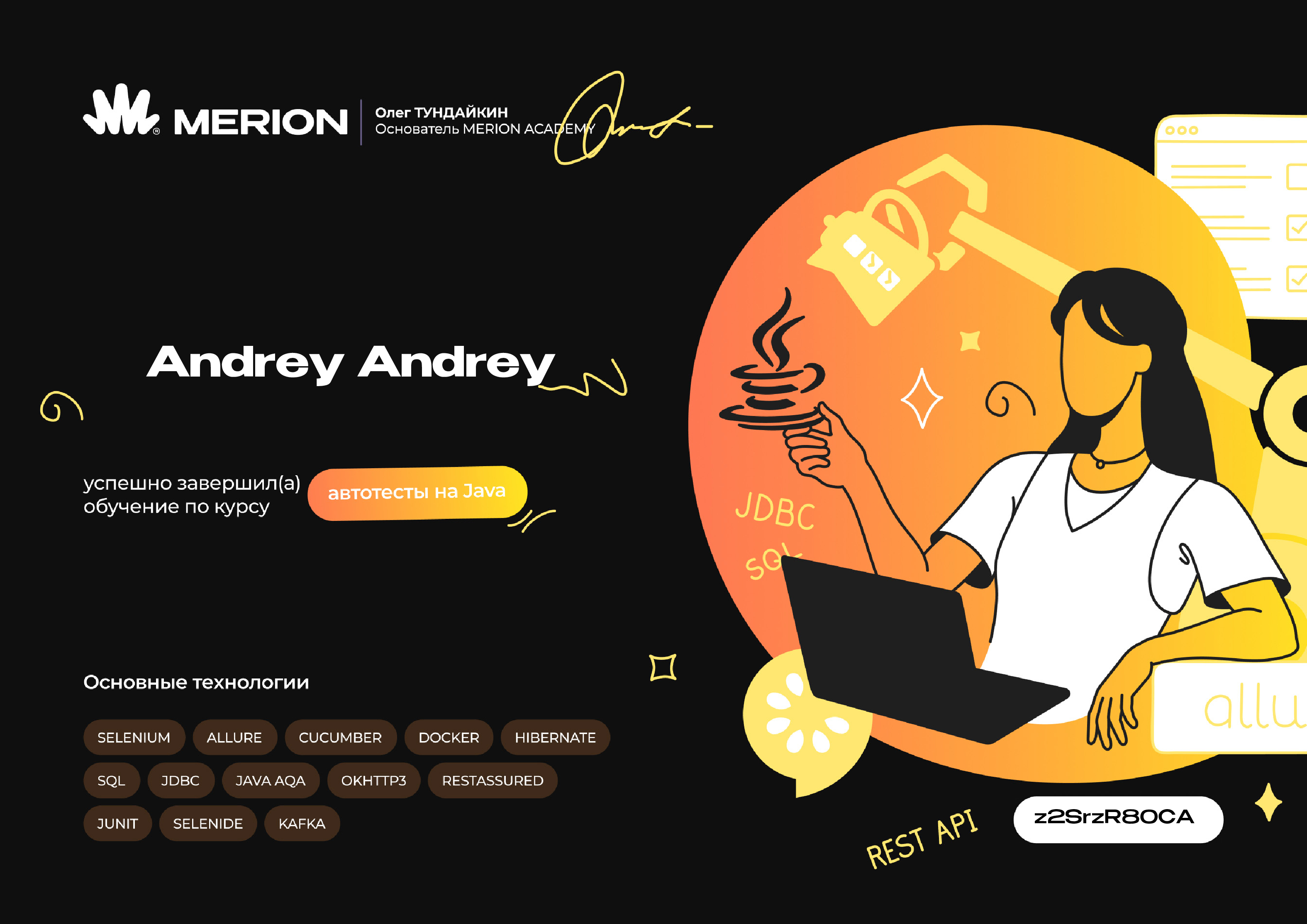 Сертификат Merion Academy Java AQA