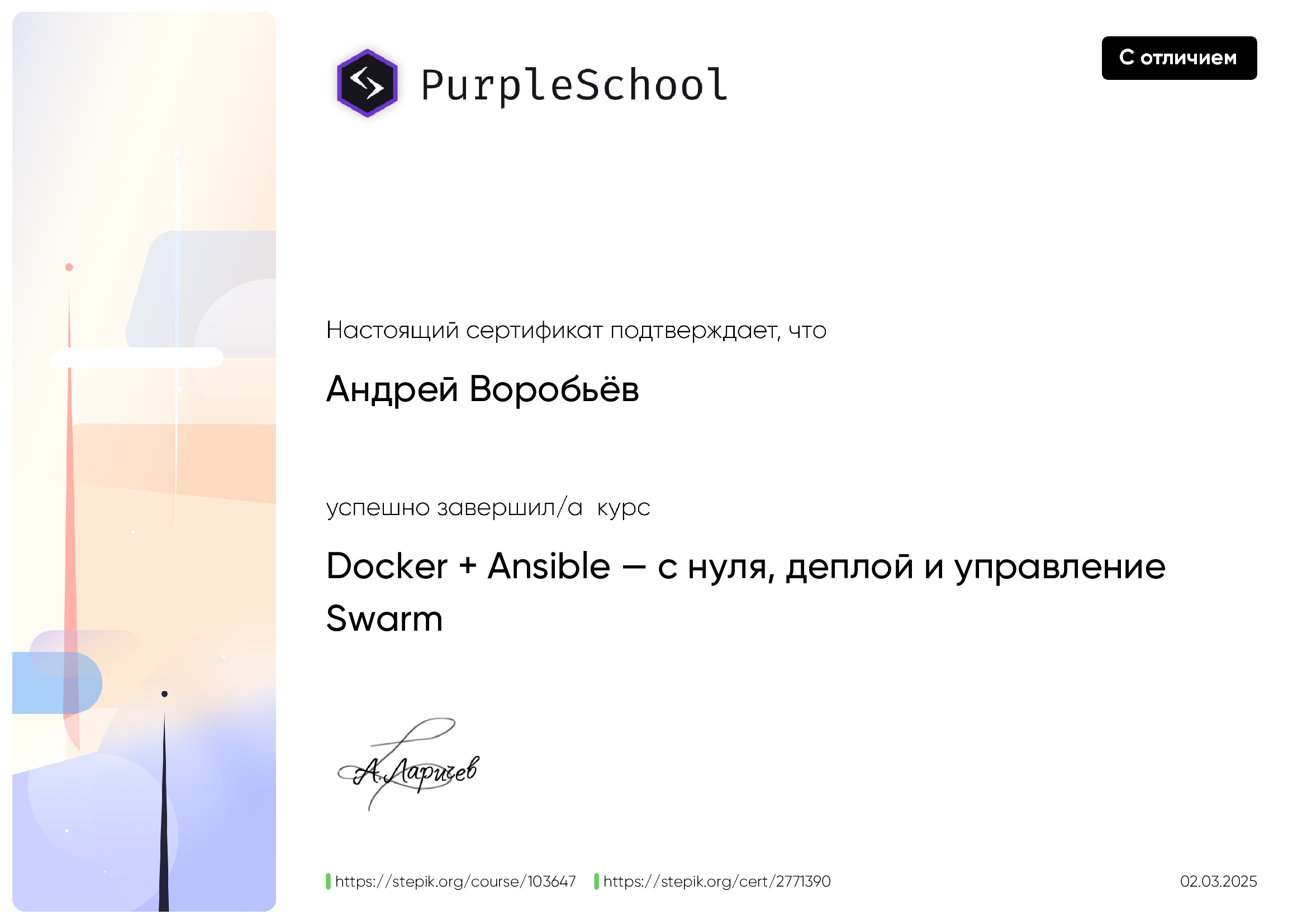 Сертификат Docker Ansible