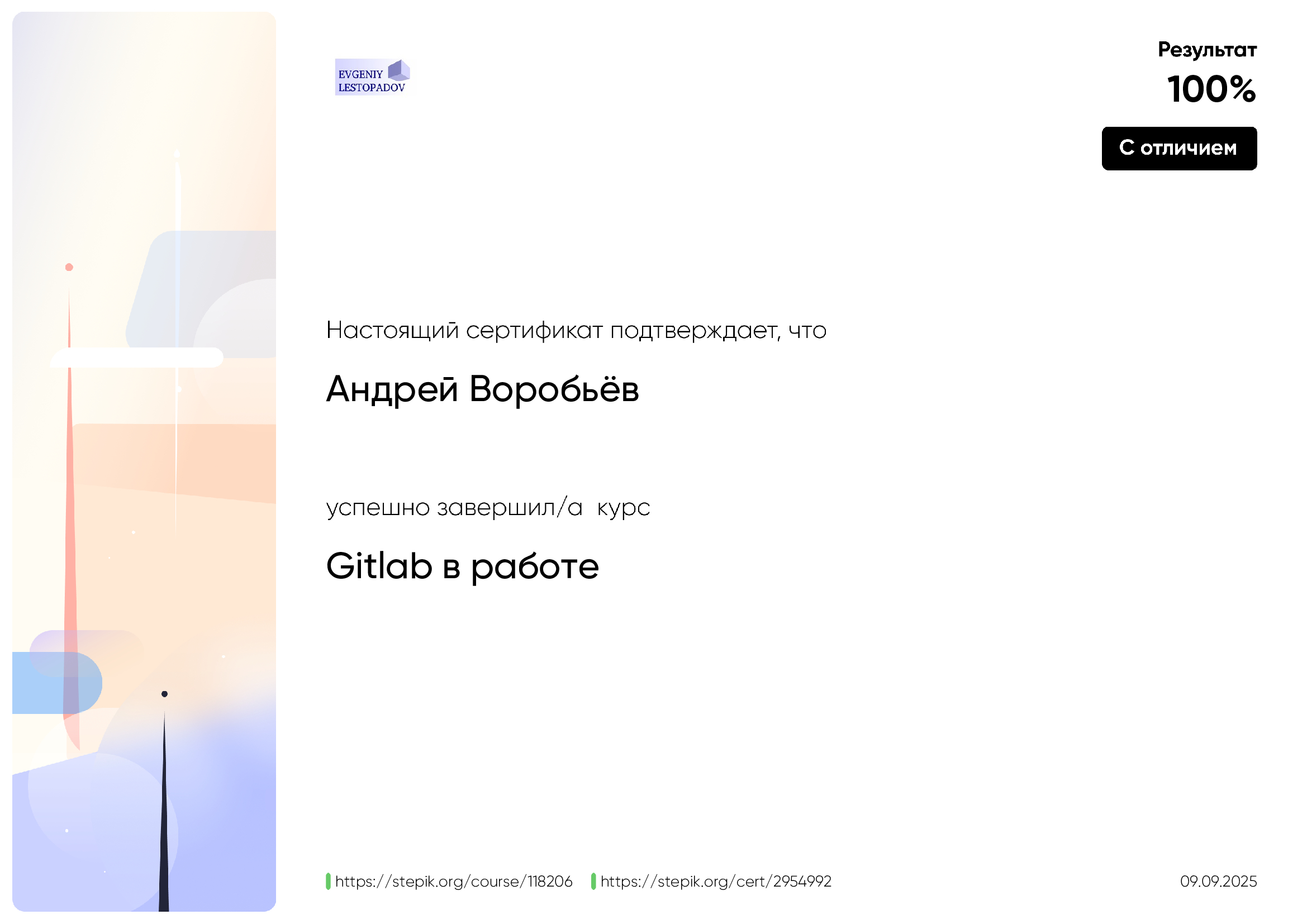 Сертификат Gitlab в работе
