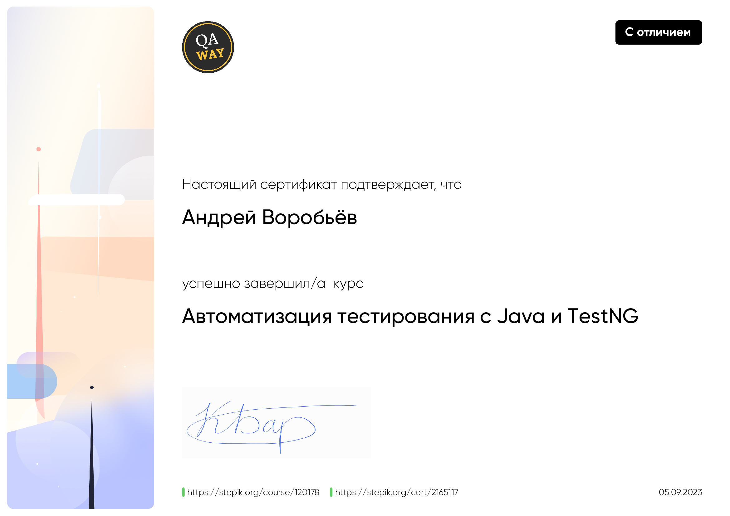 Сертификат Java TestNG